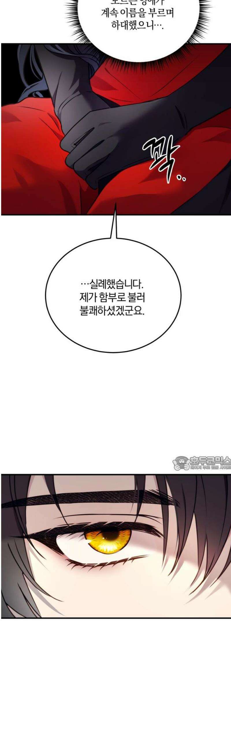 악녀는 조용히 살고싶을 뿐인데! 51화 45
