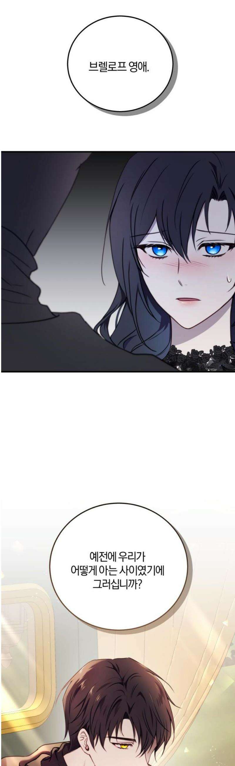 악녀는 조용히 살고싶을 뿐인데! 51화 46