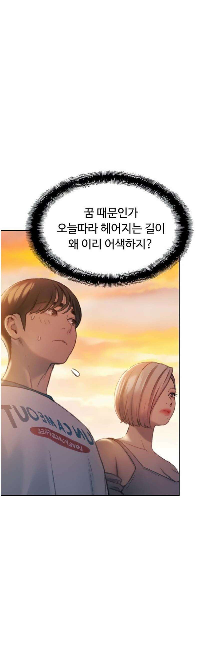 연애 한도 초과 38화 3