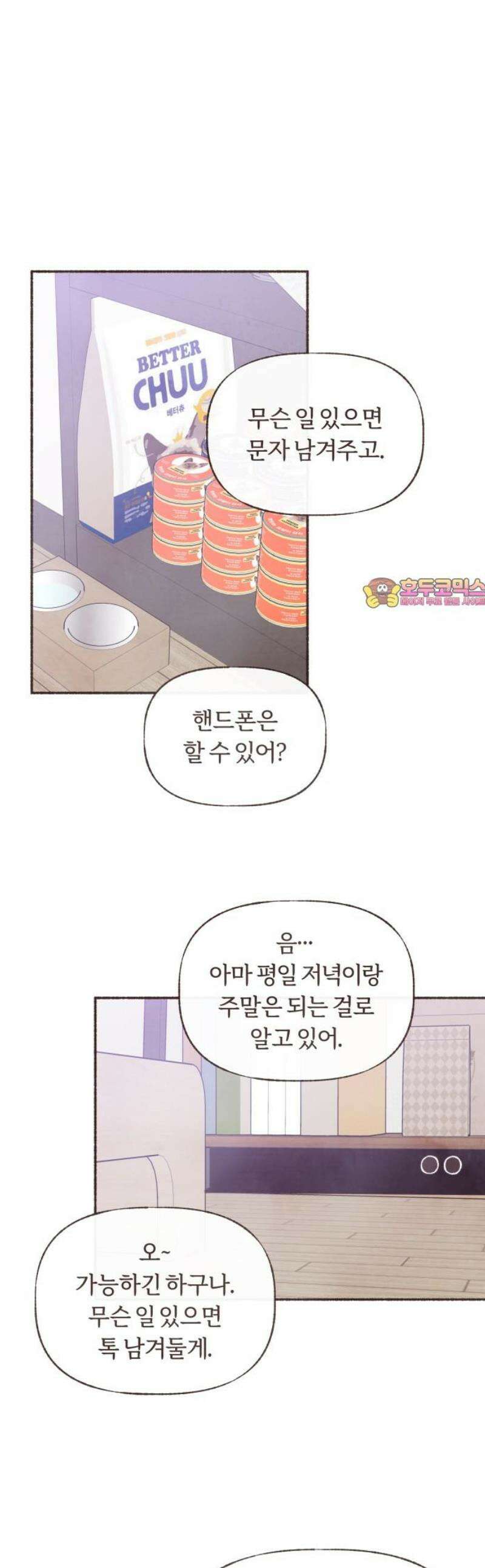 감정전이 51화 스무 살, 첫 연애 (1) 1