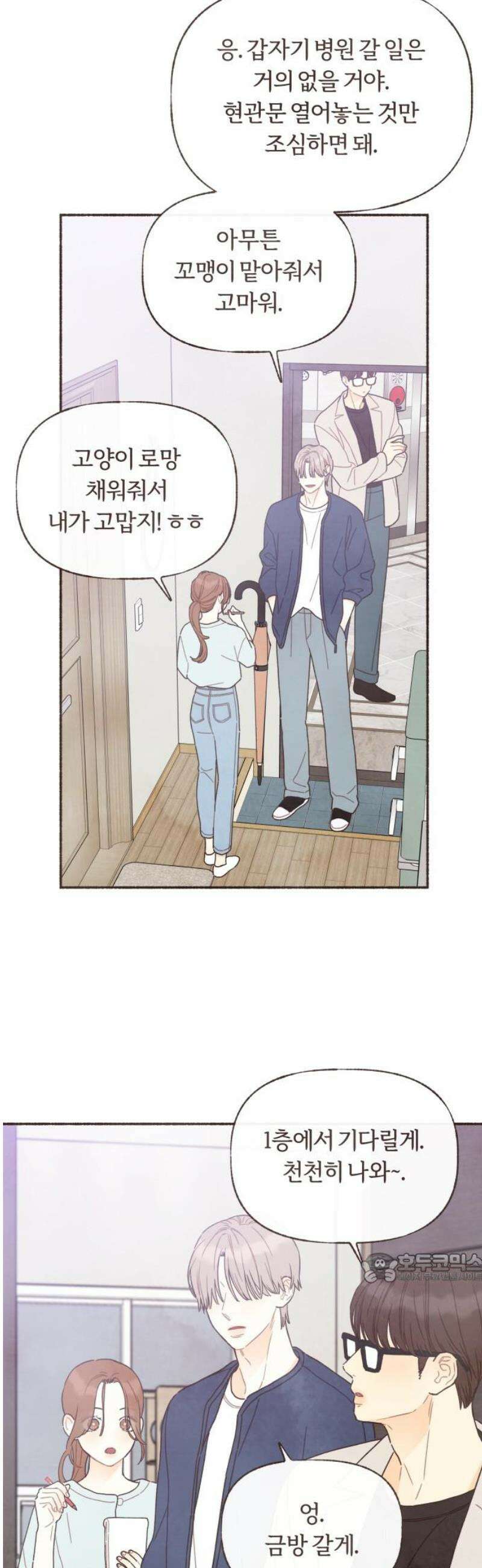 감정전이 51화 스무 살, 첫 연애 (1) 2
