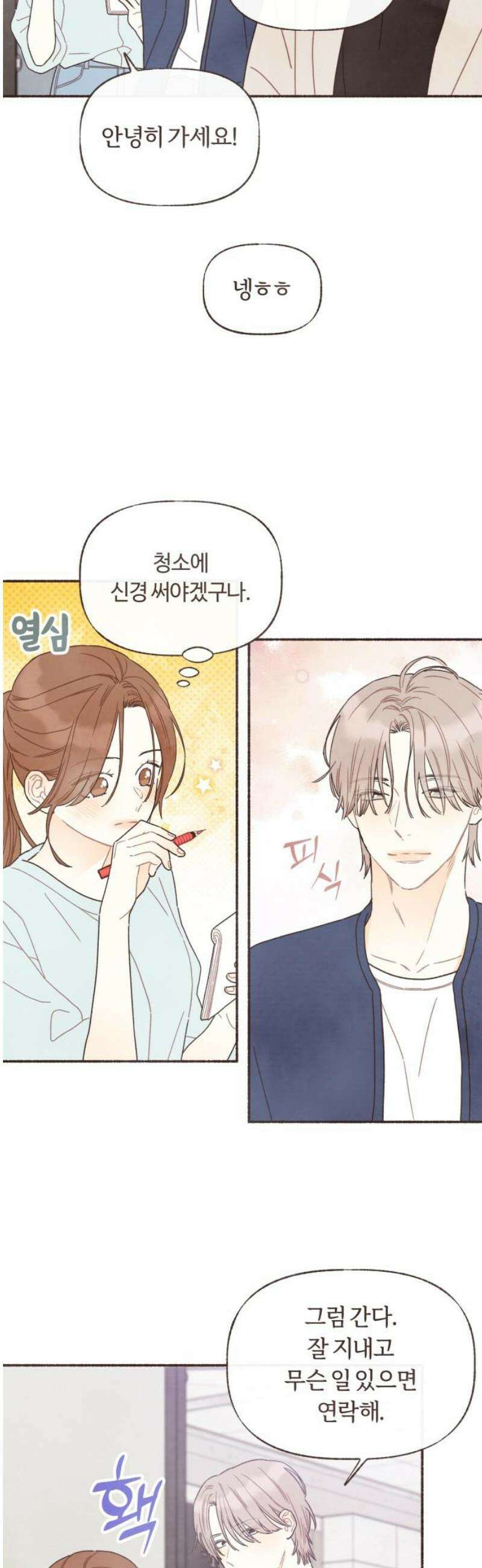 감정전이 51화 스무 살, 첫 연애 (1) 3