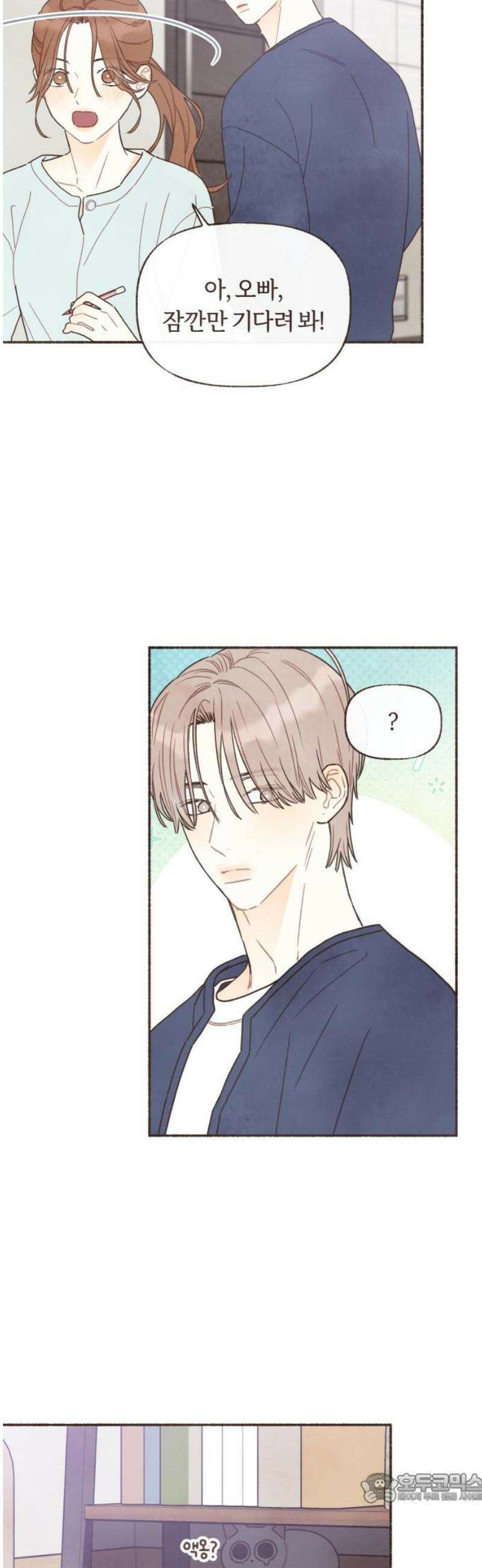 감정전이 51화 스무 살, 첫 연애 (1) 4