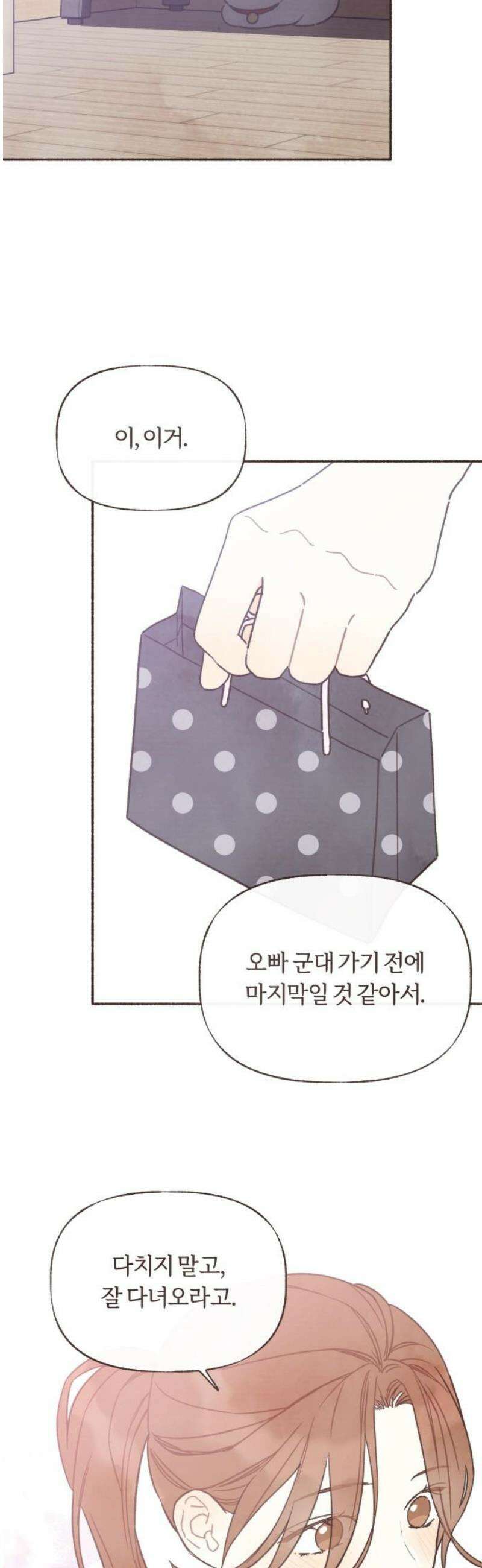 감정전이 51화 스무 살, 첫 연애 (1) 5