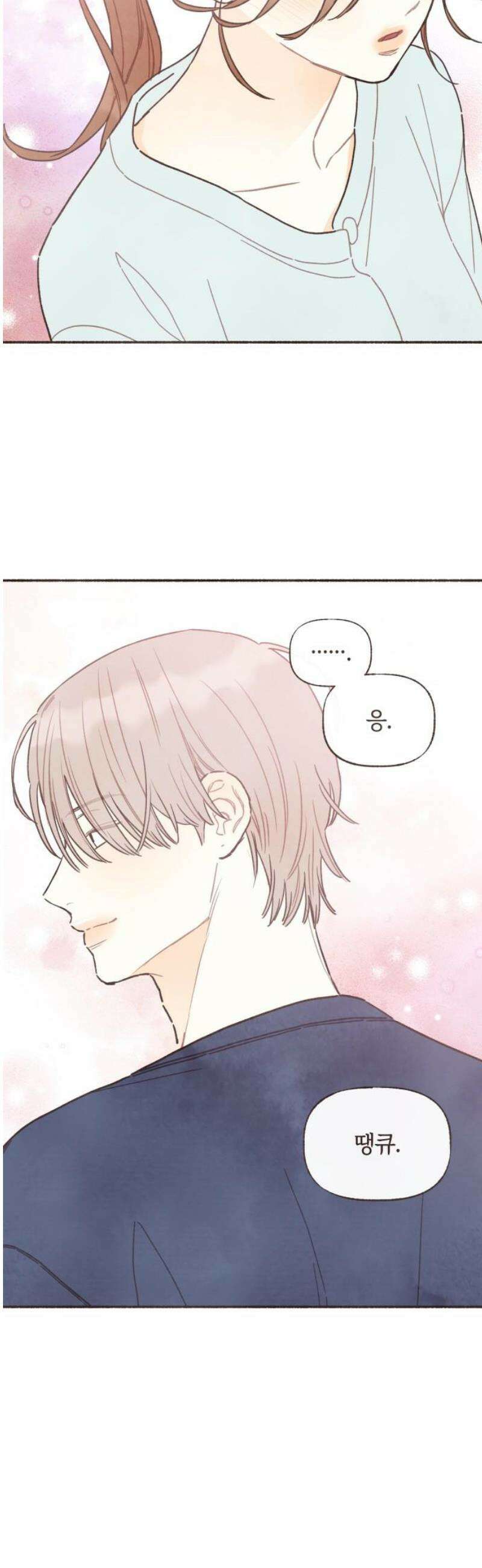 감정전이 51화 스무 살, 첫 연애 (1) 6