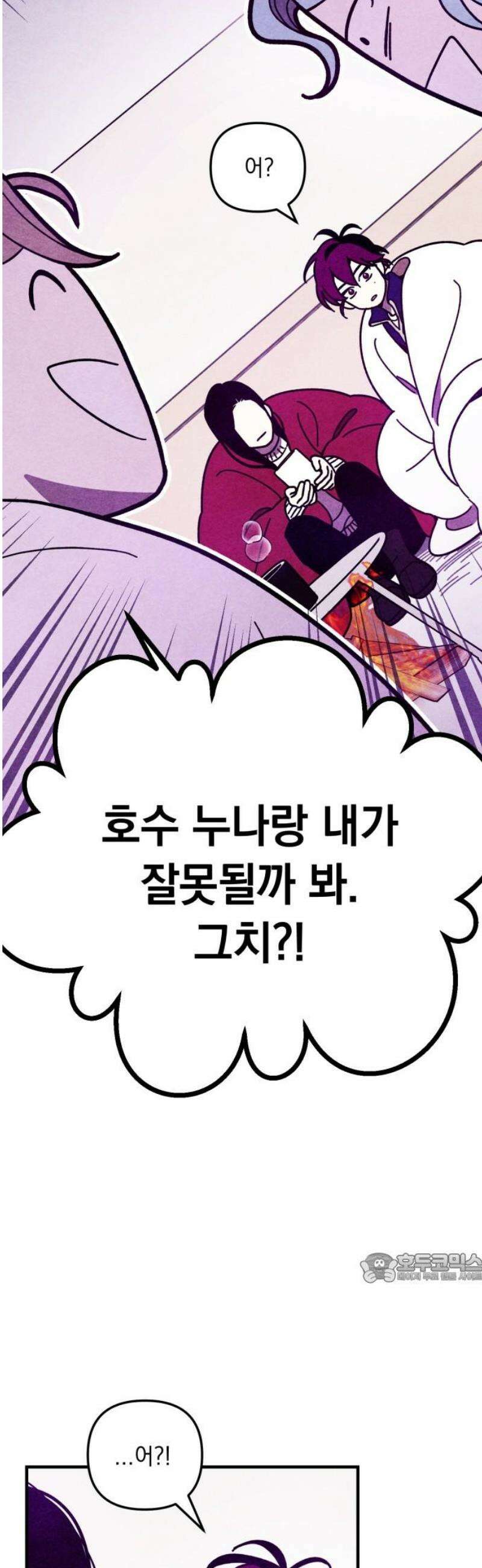 지켜줄게! 19화 : 널 어떻게 믿어? (12) 2