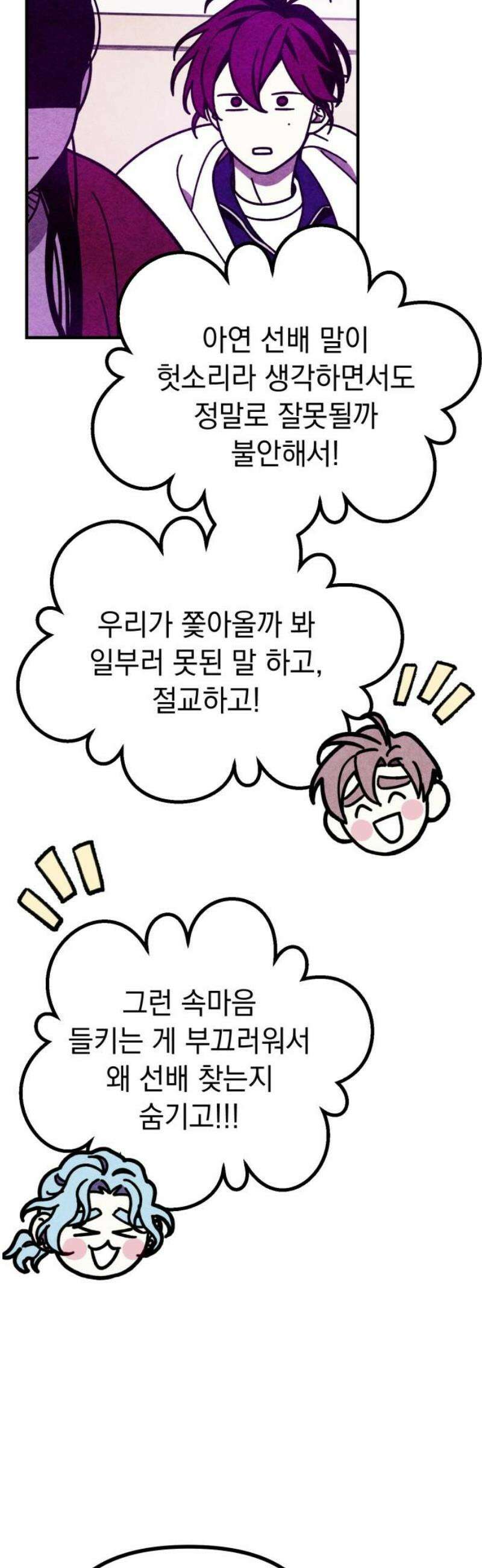 지켜줄게! 19화 : 널 어떻게 믿어? (12) 3