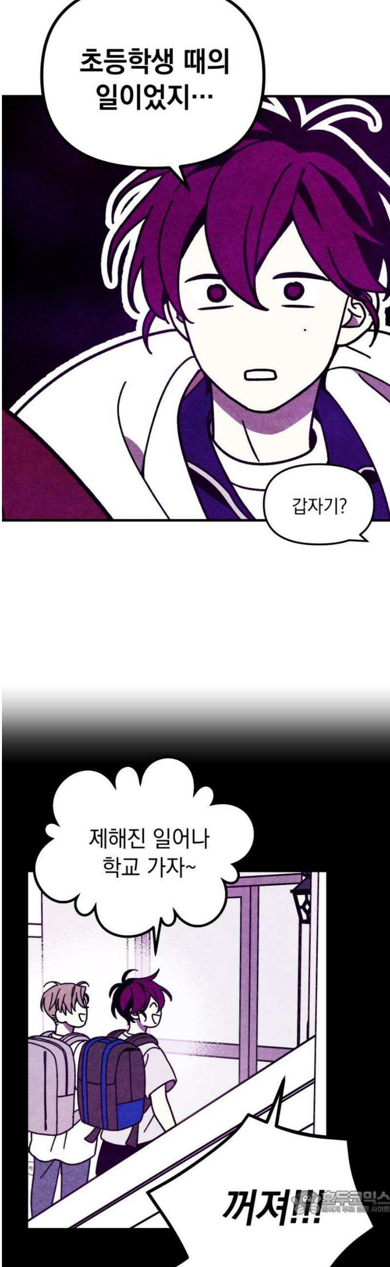 지켜줄게! 19화 : 널 어떻게 믿어? (12) 4