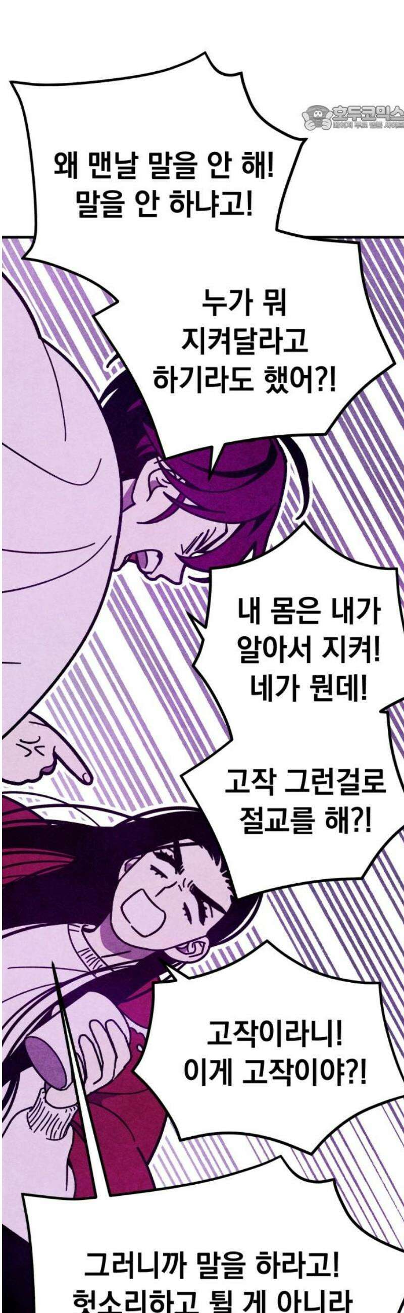 지켜줄게! 19화 : 널 어떻게 믿어? (12) 7