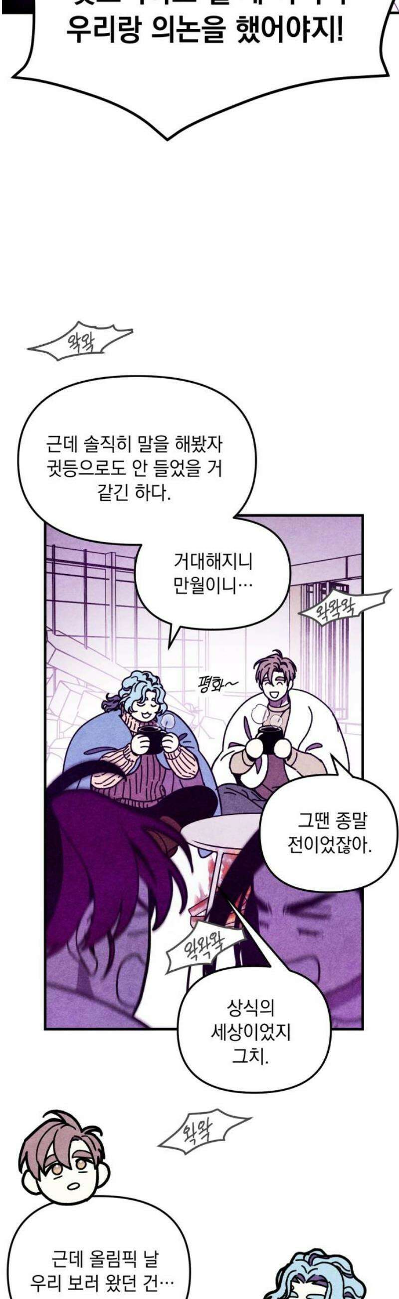 지켜줄게! 19화 : 널 어떻게 믿어? (12) 8