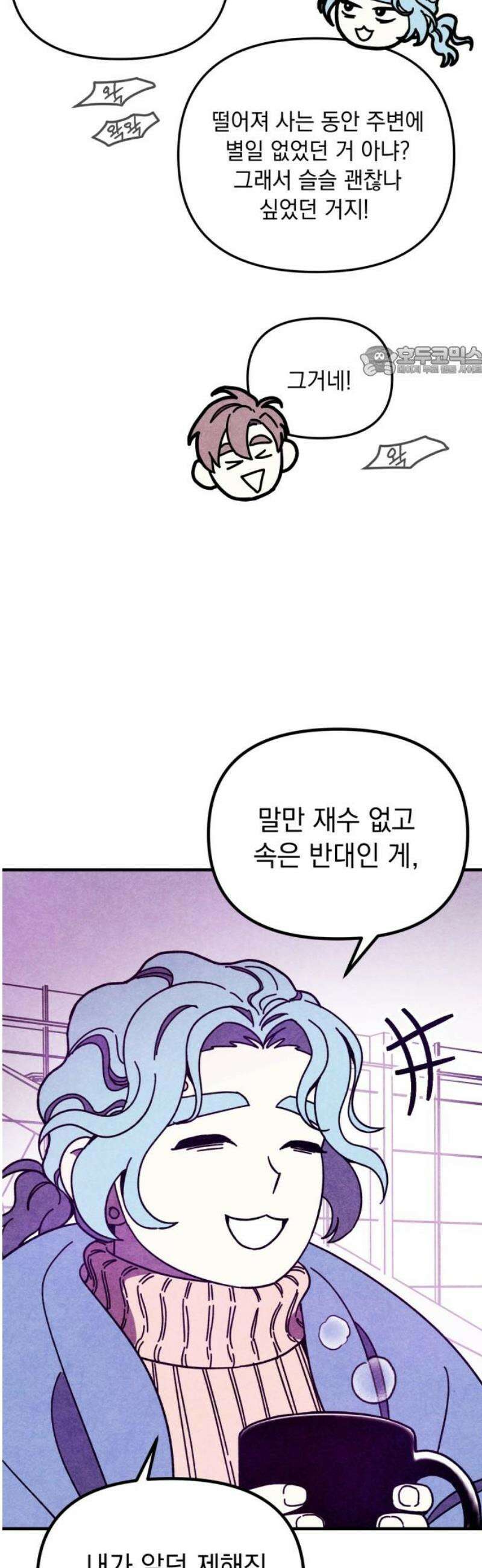 지켜줄게! 19화 : 널 어떻게 믿어? (12) 9
