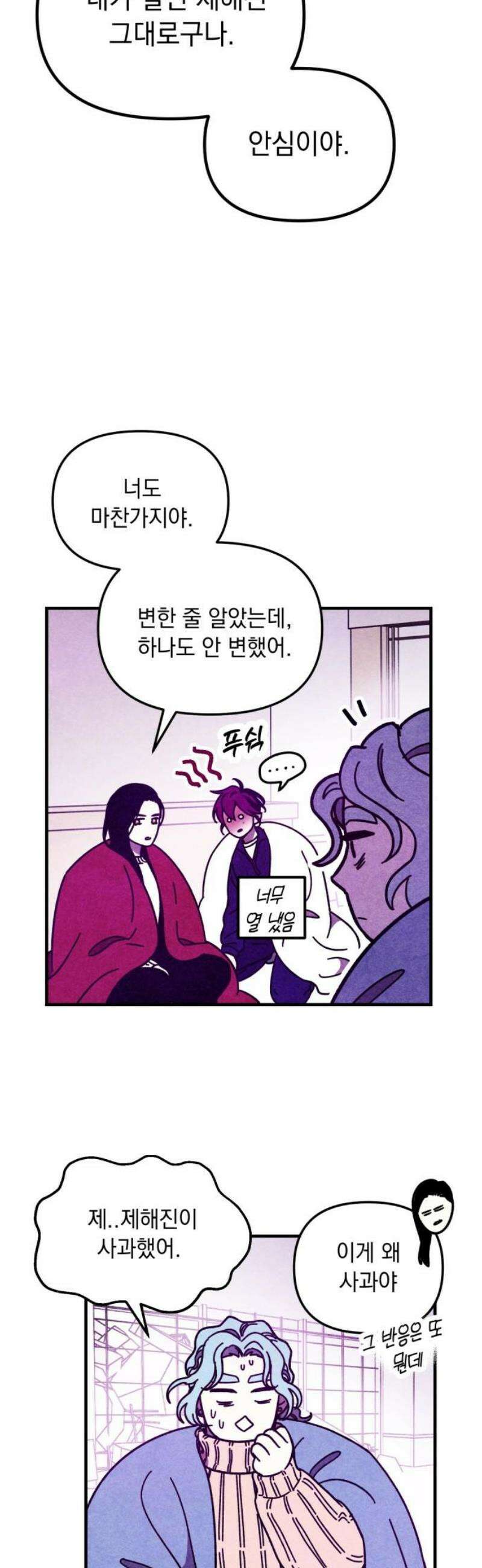 지켜줄게! 19화 : 널 어떻게 믿어? (12) 10