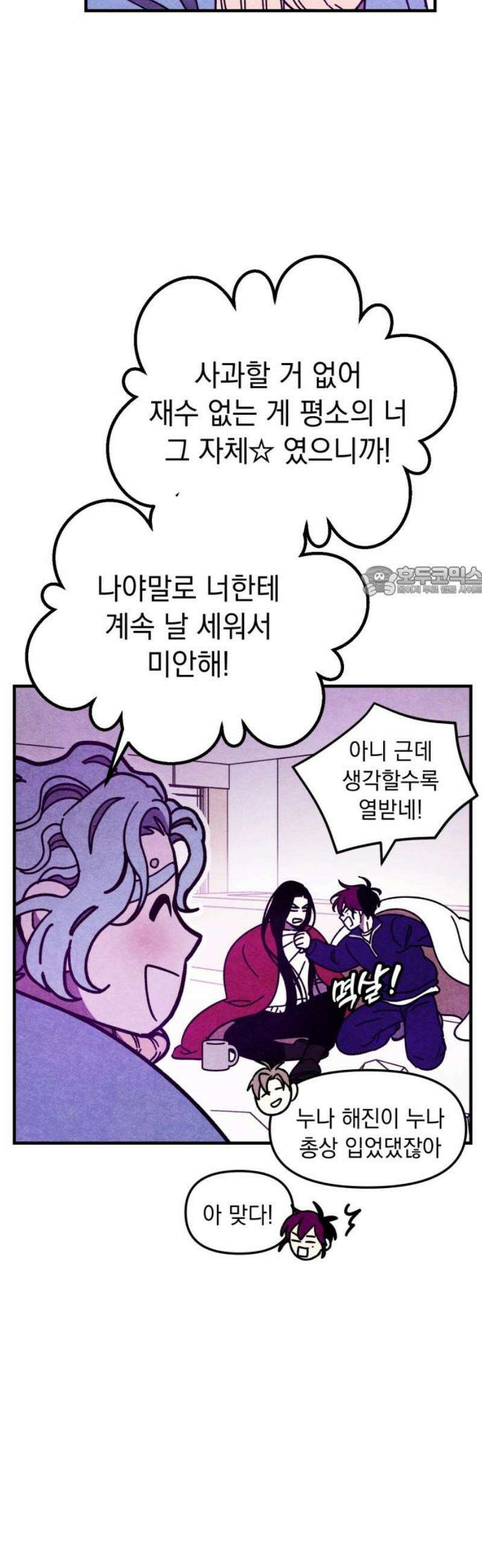 지켜줄게! 19화 : 널 어떻게 믿어? (12) 11