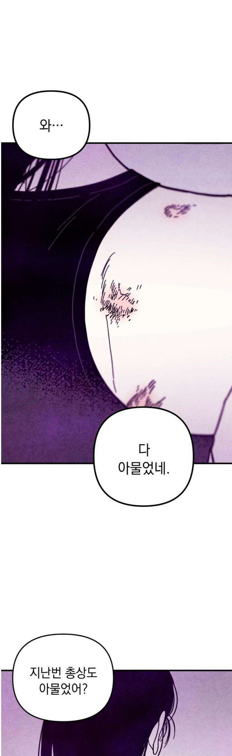 지켜줄게! 19화 : 널 어떻게 믿어? (12) 12