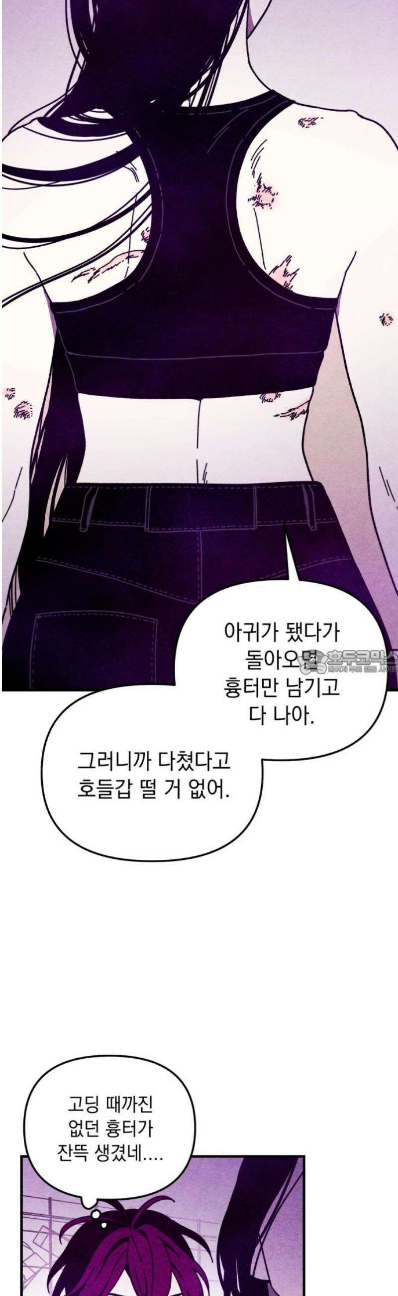 지켜줄게! 19화 : 널 어떻게 믿어? (12) 13
