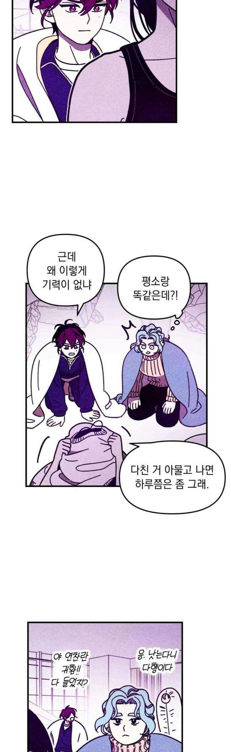 지켜줄게! 19화 : 널 어떻게 믿어? (12) 14