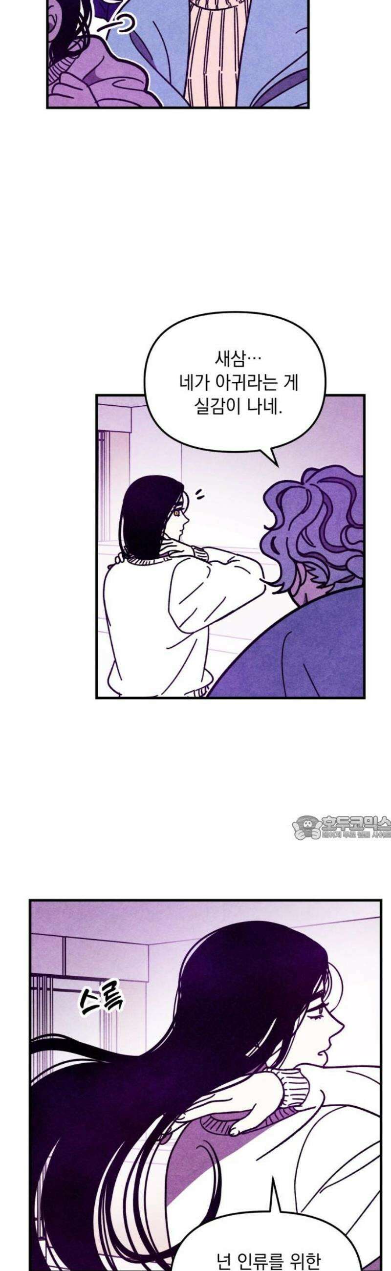 지켜줄게! 19화 : 널 어떻게 믿어? (12) 15