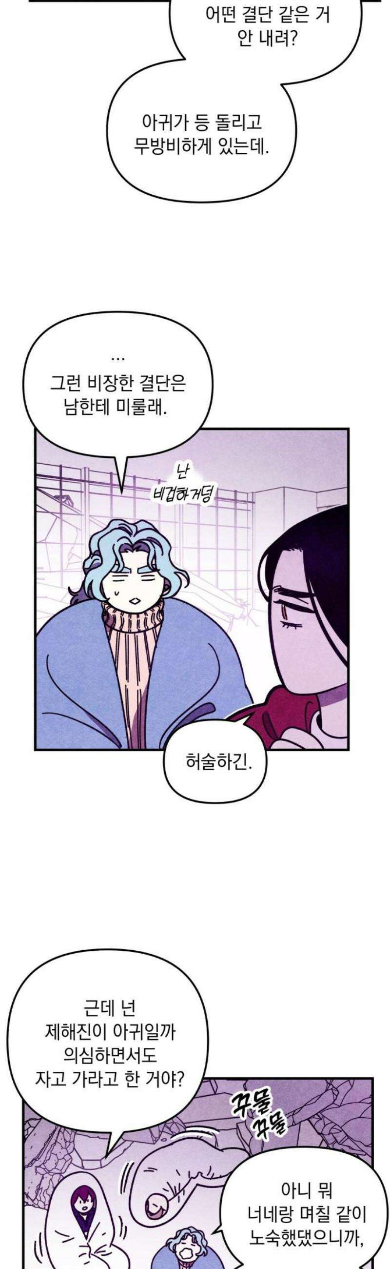 지켜줄게! 19화 : 널 어떻게 믿어? (12) 16