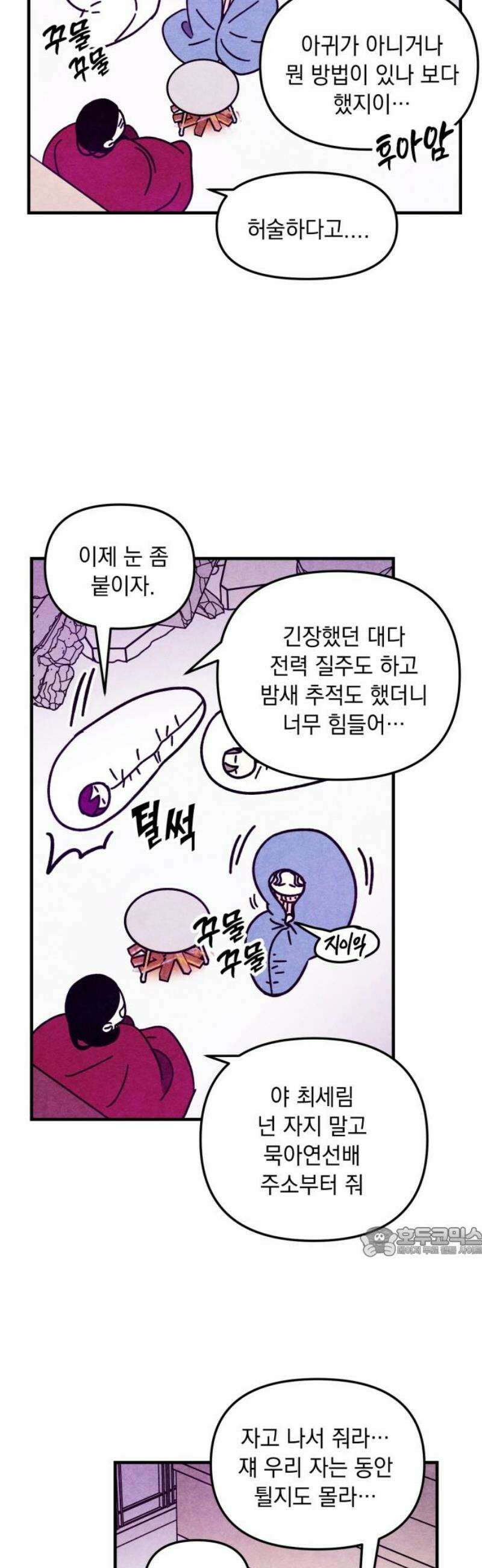 지켜줄게! 19화 : 널 어떻게 믿어? (12) 17