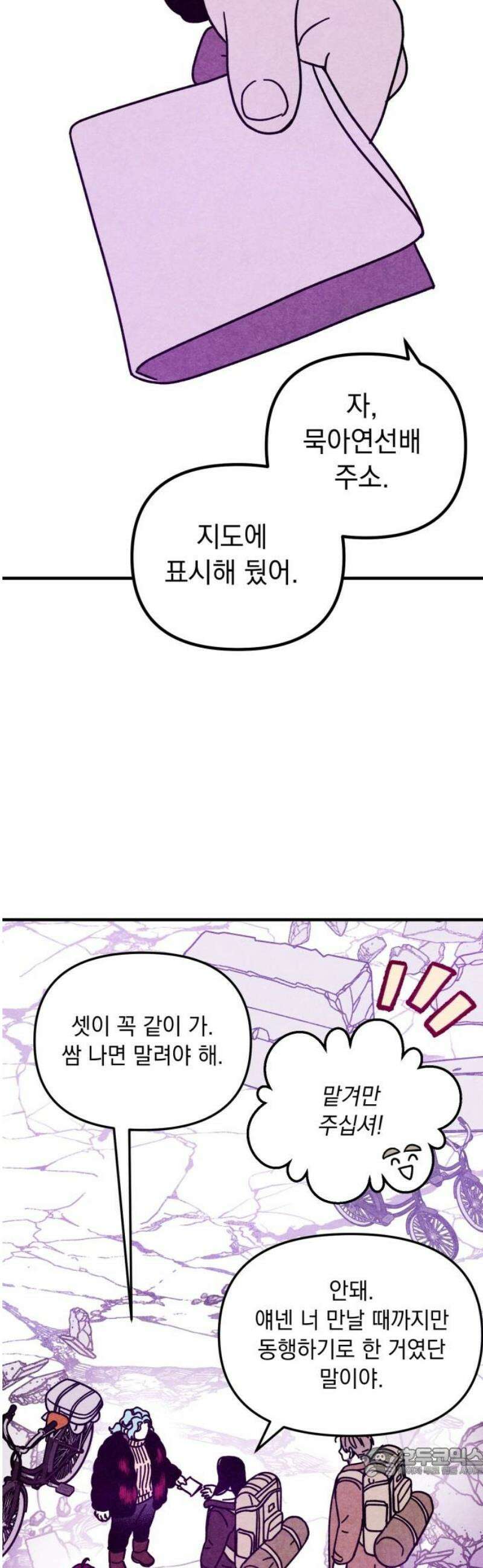 지켜줄게! 19화 : 널 어떻게 믿어? (12) 19