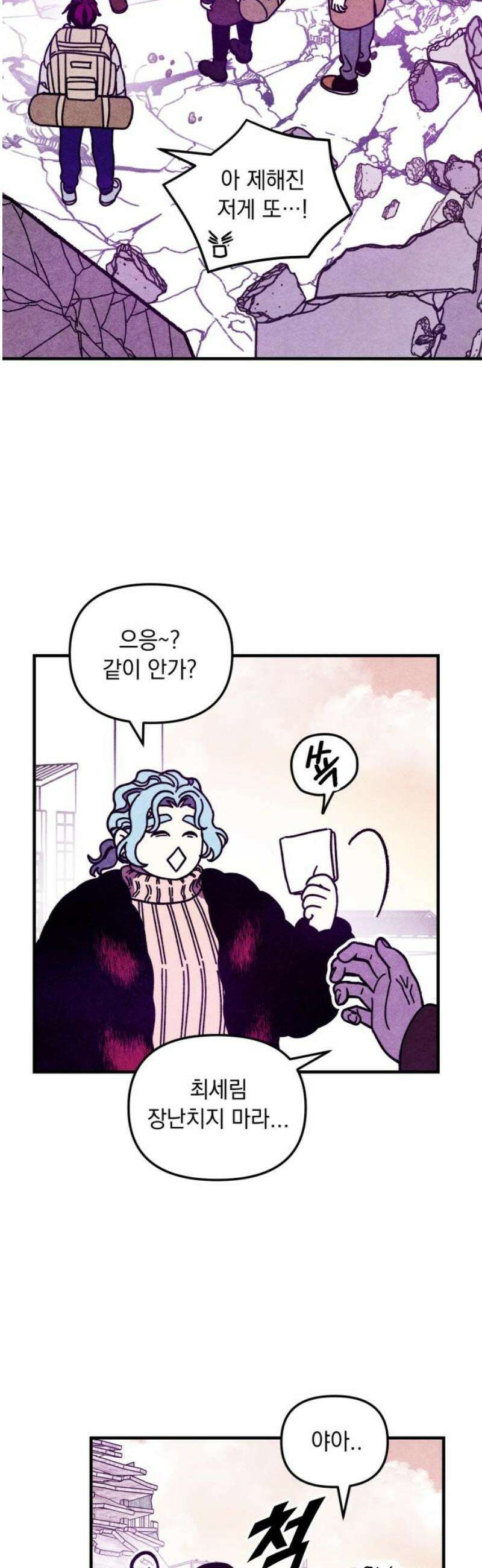 지켜줄게! 19화 : 널 어떻게 믿어? (12) 20