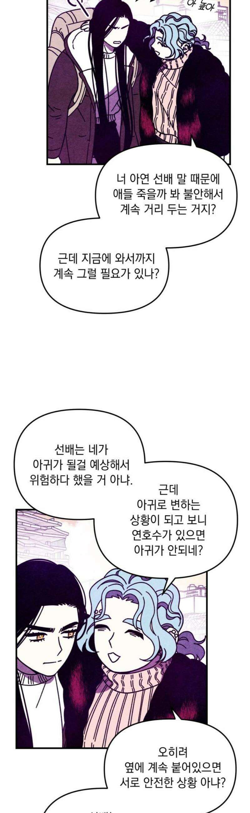 지켜줄게! 19화 : 널 어떻게 믿어? (12) 21