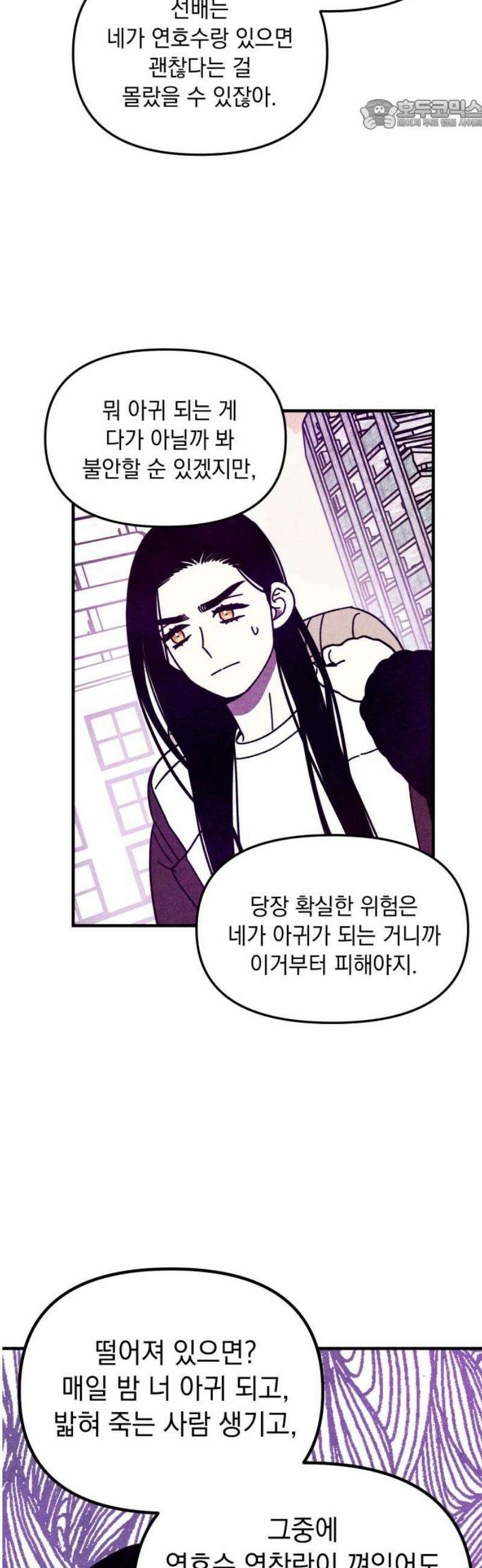 지켜줄게! 19화 : 널 어떻게 믿어? (12) 22