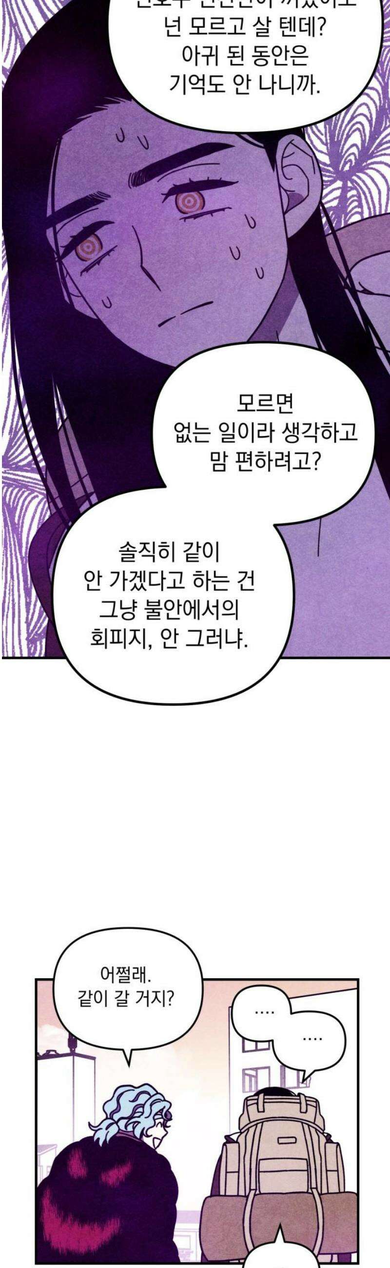 지켜줄게! 19화 : 널 어떻게 믿어? (12) 23