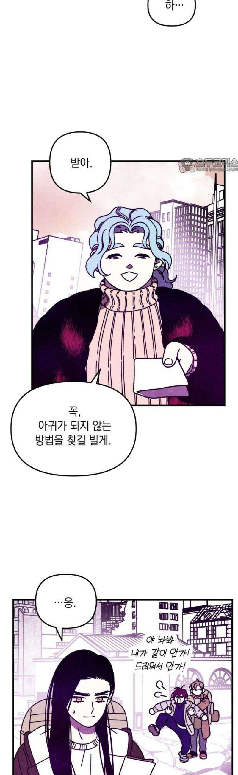 지켜줄게! 19화 : 널 어떻게 믿어? (12) 24
