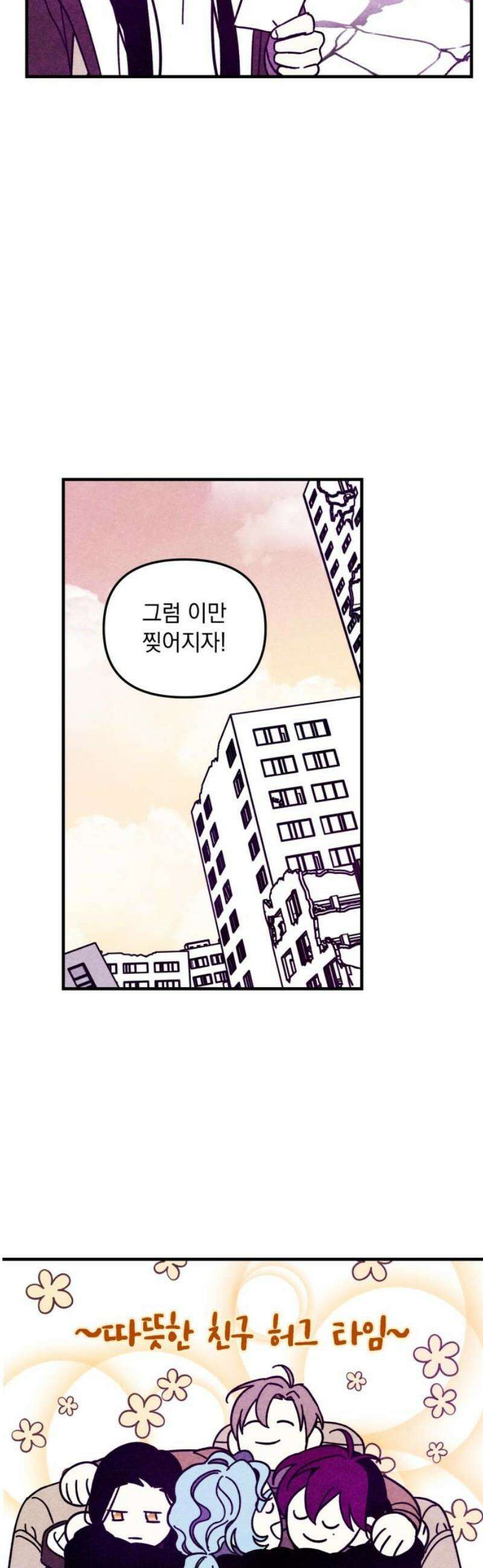 지켜줄게! 19화 : 널 어떻게 믿어? (12) 25