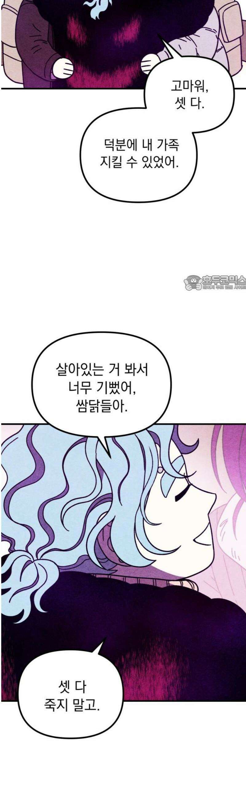 지켜줄게! 19화 : 널 어떻게 믿어? (12) 26