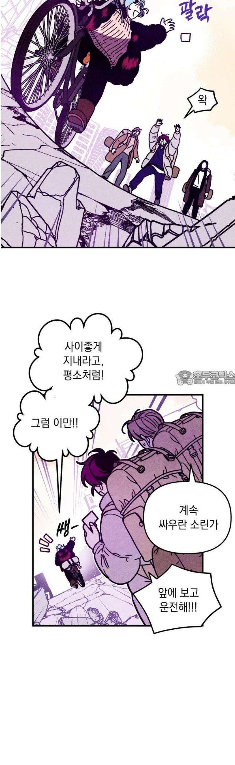 지켜줄게! 19화 : 널 어떻게 믿어? (12) 28
