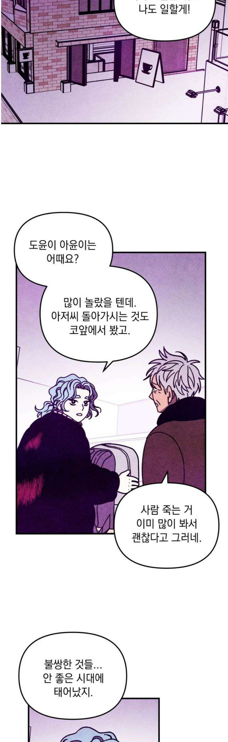 지켜줄게! 19화 : 널 어떻게 믿어? (12) 31