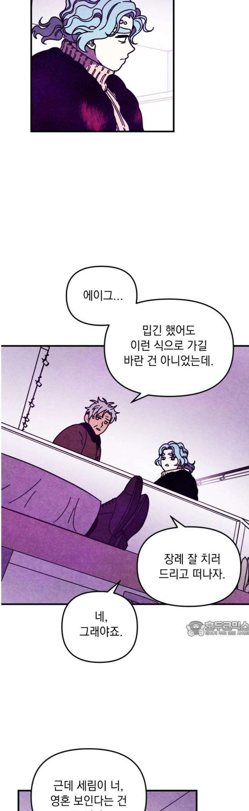 지켜줄게! 19화 : 널 어떻게 믿어? (12) 32