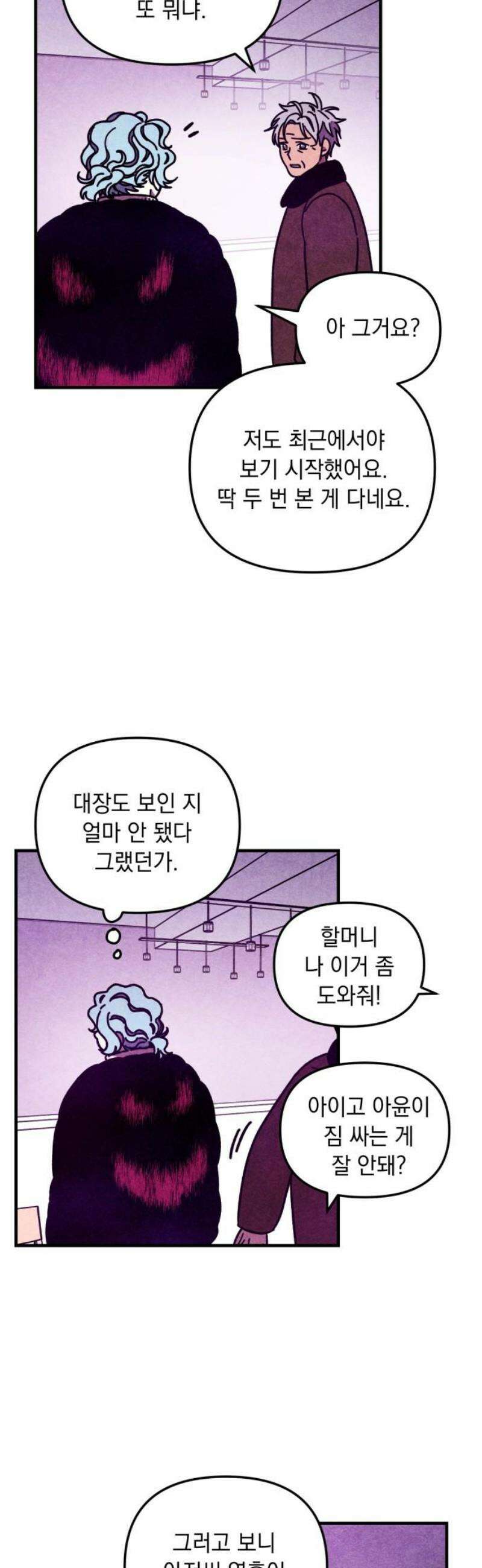 지켜줄게! 19화 : 널 어떻게 믿어? (12) 33