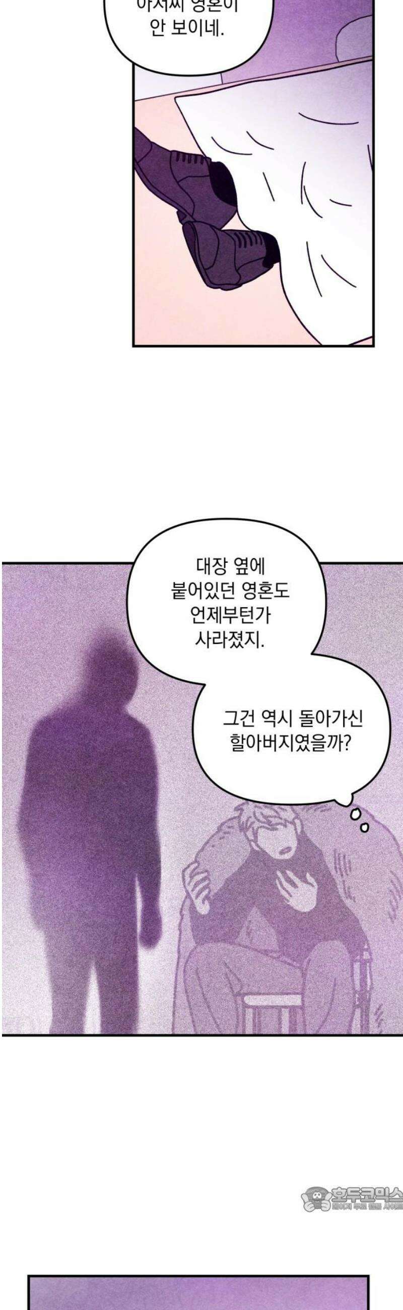 지켜줄게! 19화 : 널 어떻게 믿어? (12) 34