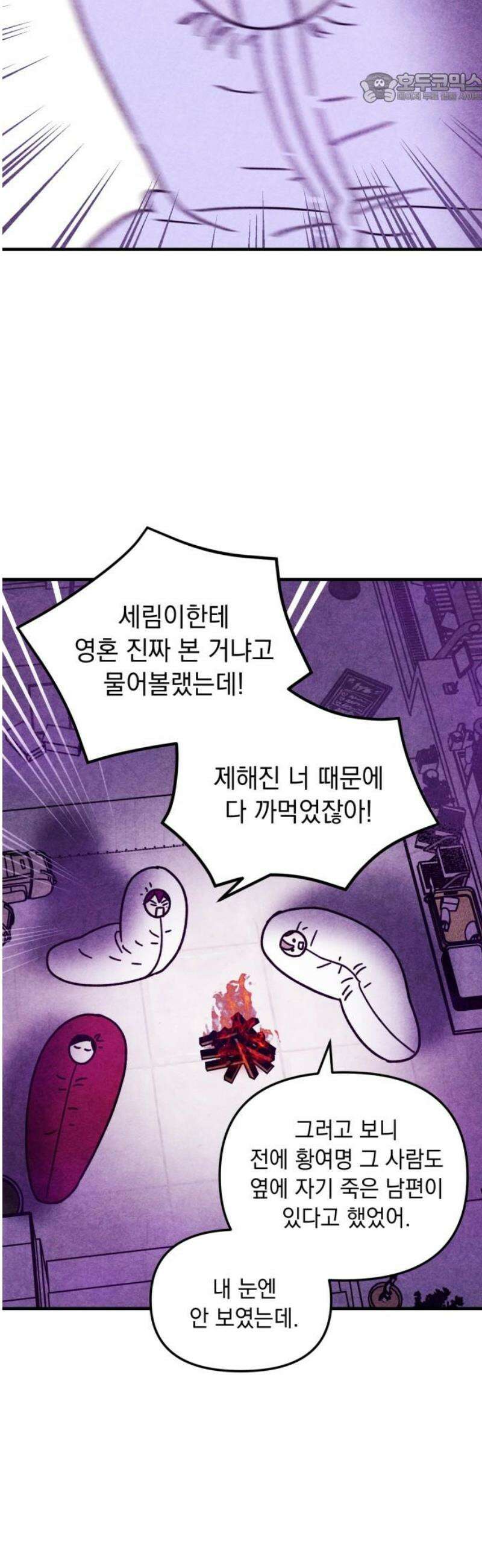 지켜줄게! 19화 : 널 어떻게 믿어? (12) 37