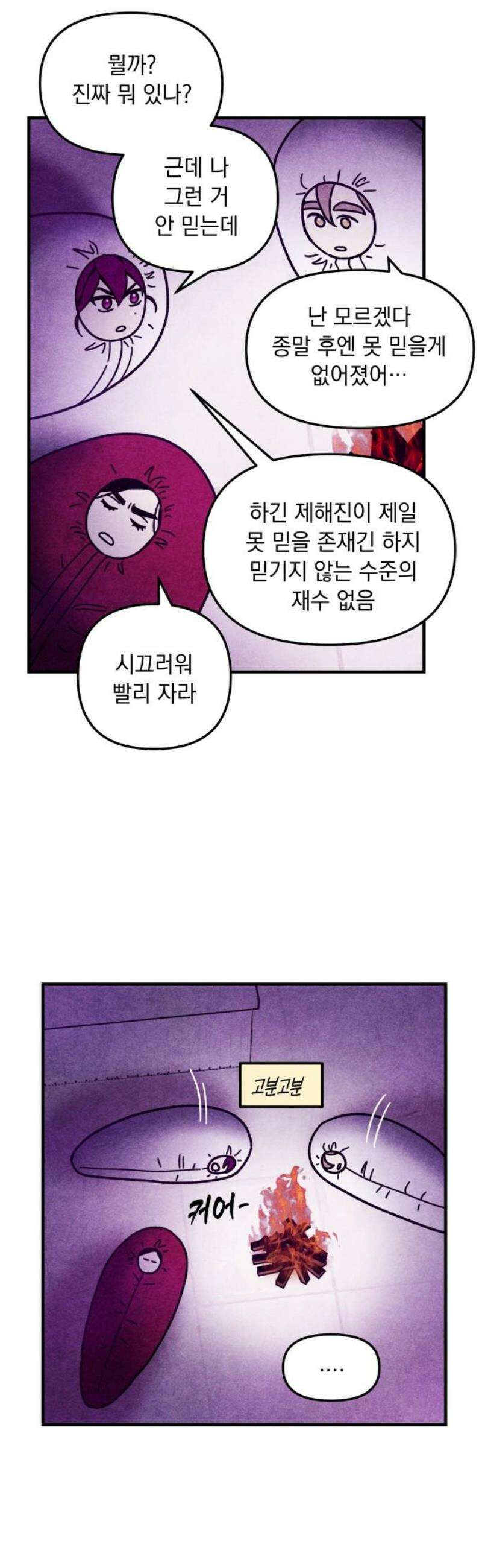 지켜줄게! 19화 : 널 어떻게 믿어? (12) 38