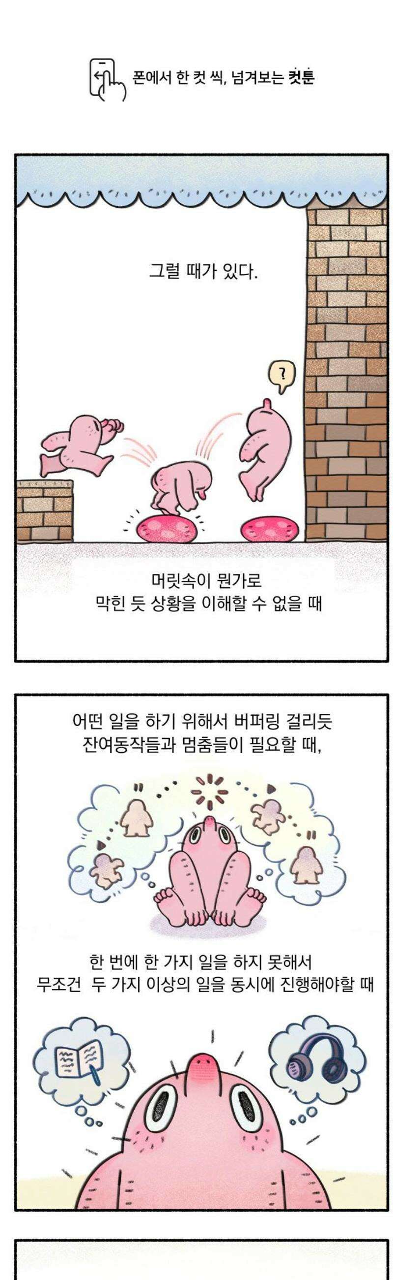 덤벙덤벙 내인생 7화 : 병원에 가기까지(3) 1