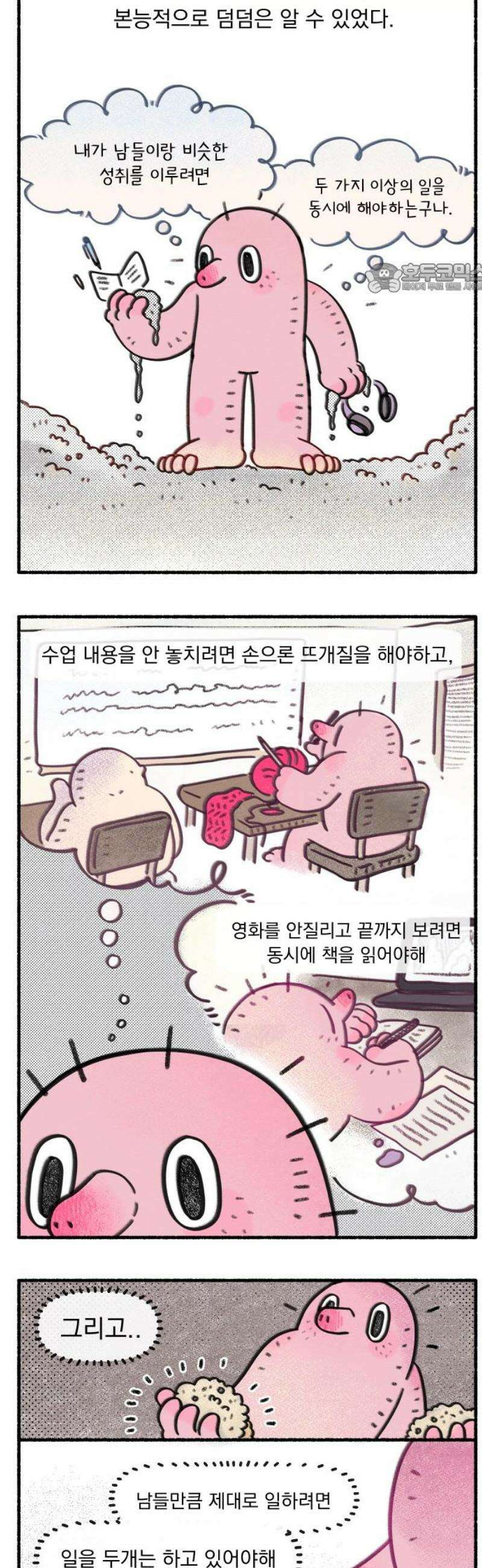덤벙덤벙 내인생 7화 : 병원에 가기까지(3) 2