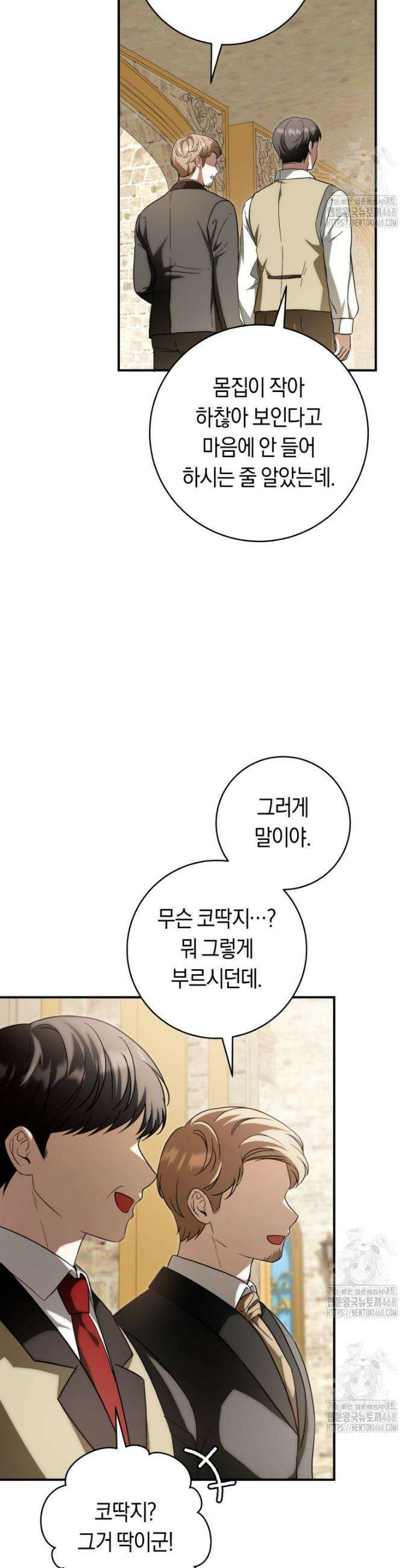 아기용이 공작가를 살림 4화 4
