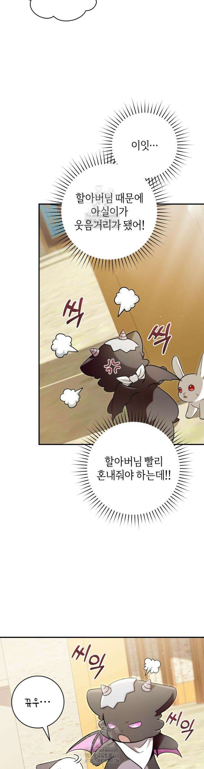 아기용이 공작가를 살림 4화 5