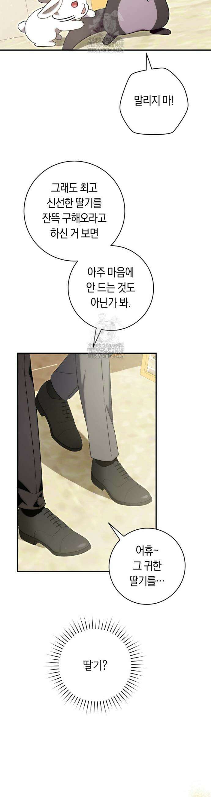 아기용이 공작가를 살림 4화 6