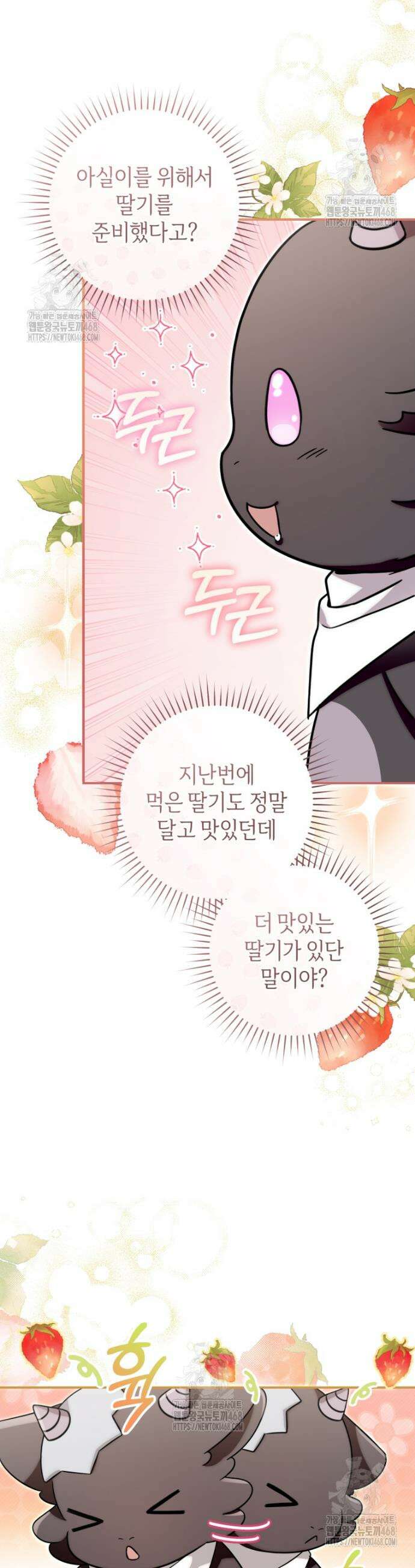 아기용이 공작가를 살림 4화 7