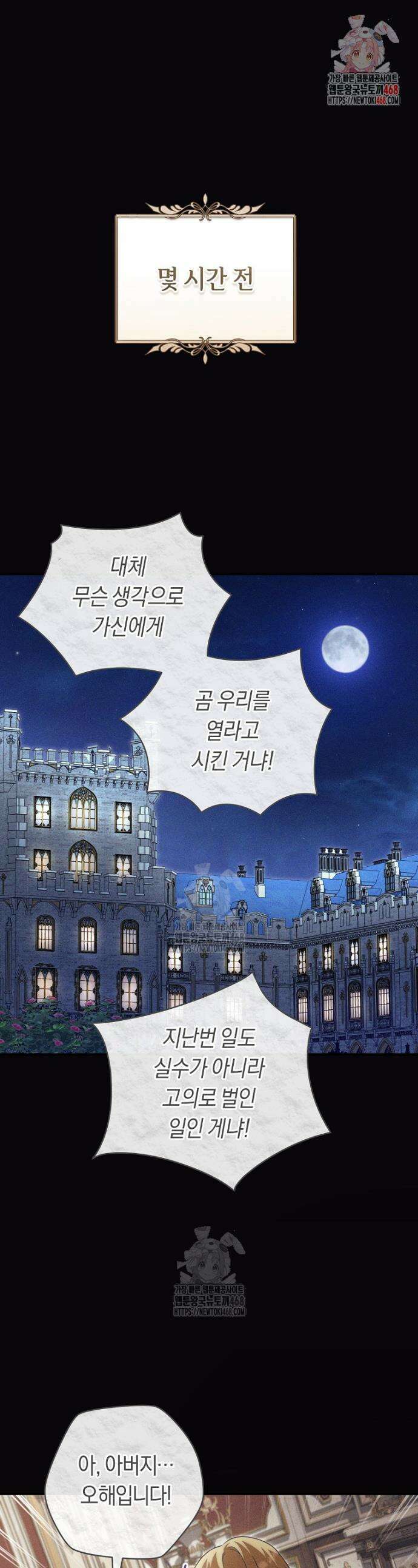 아기용이 공작가를 살림 8화 1