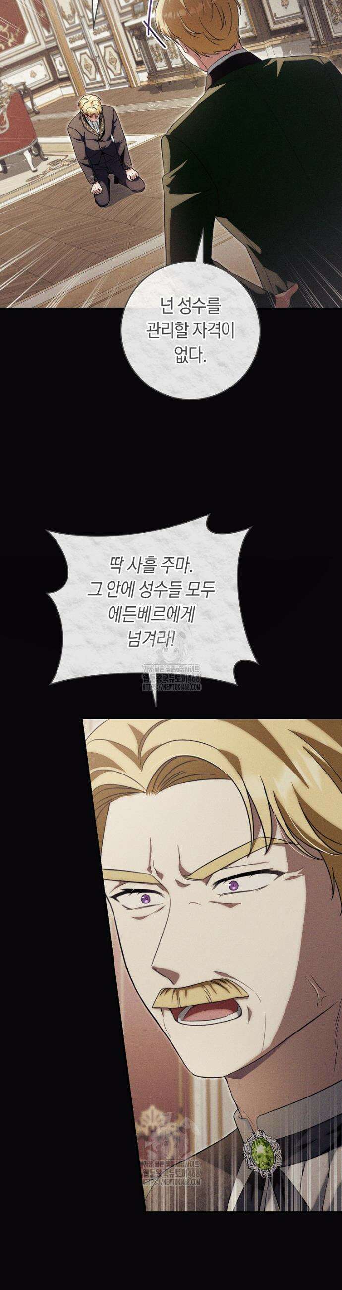 아기용이 공작가를 살림 8화 2