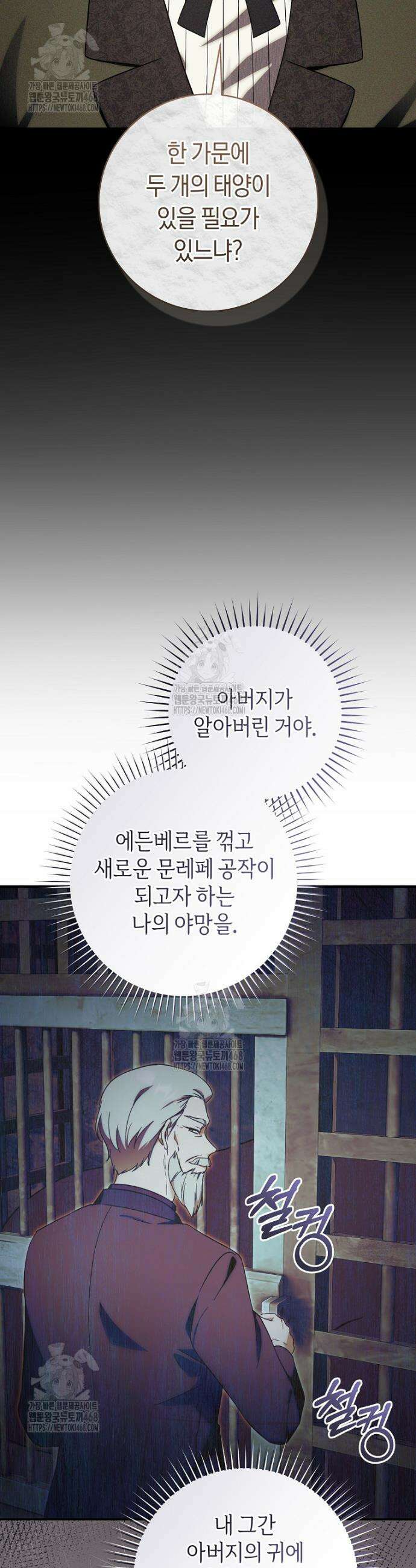 아기용이 공작가를 살림 8화 4