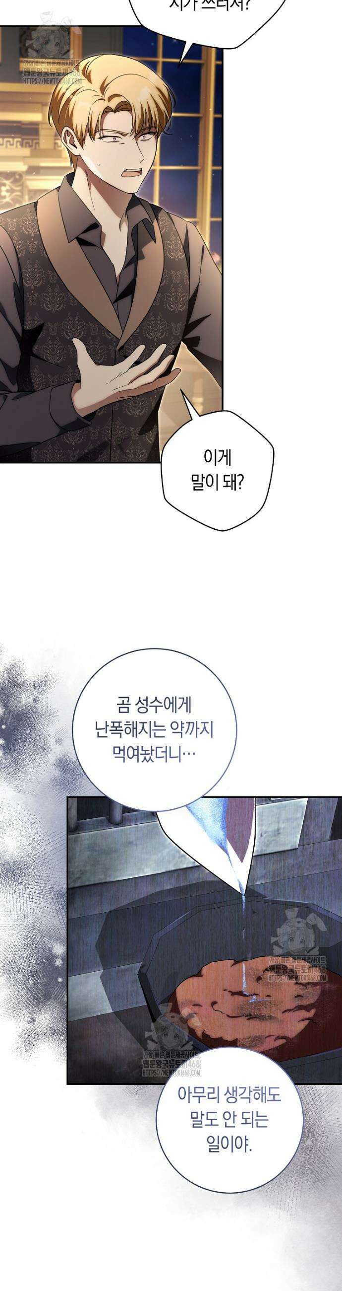 아기용이 공작가를 살림 8화 6