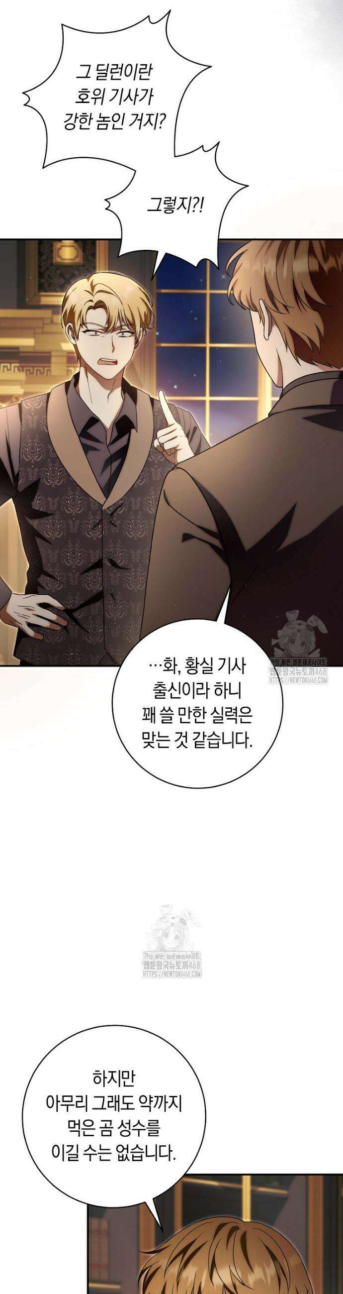 아기용이 공작가를 살림 8화 7