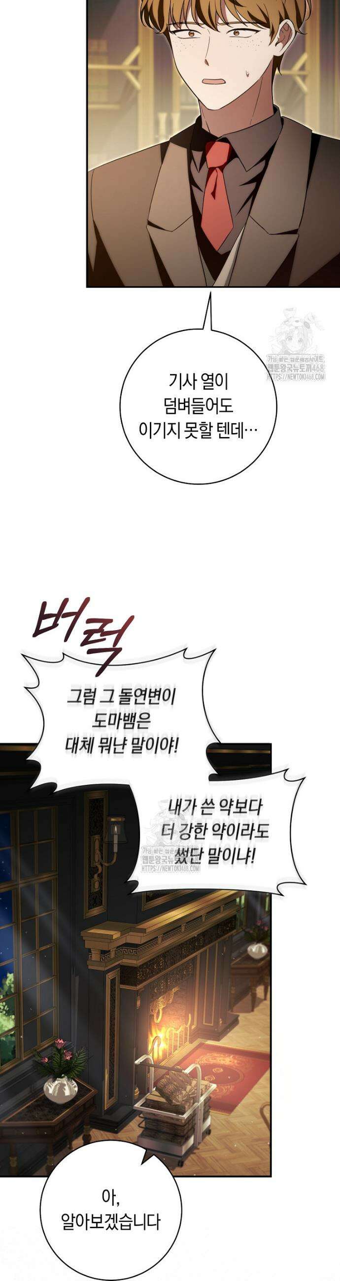 아기용이 공작가를 살림 8화 8
